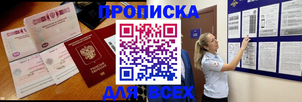 прописка штамп в Луге