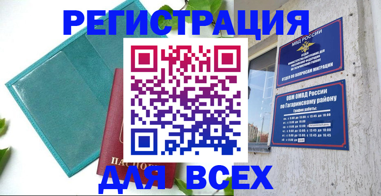 временная регистрация в квартире в Луге