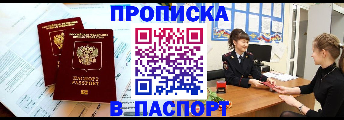 прописка штамп в Луге